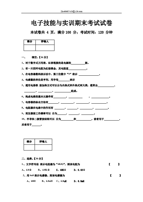 电子技能试卷