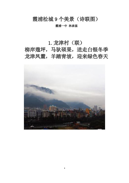 霞浦松城9个美景(诗联图)