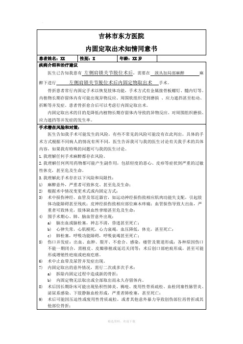 锁骨骨折内固定手术知情同意书