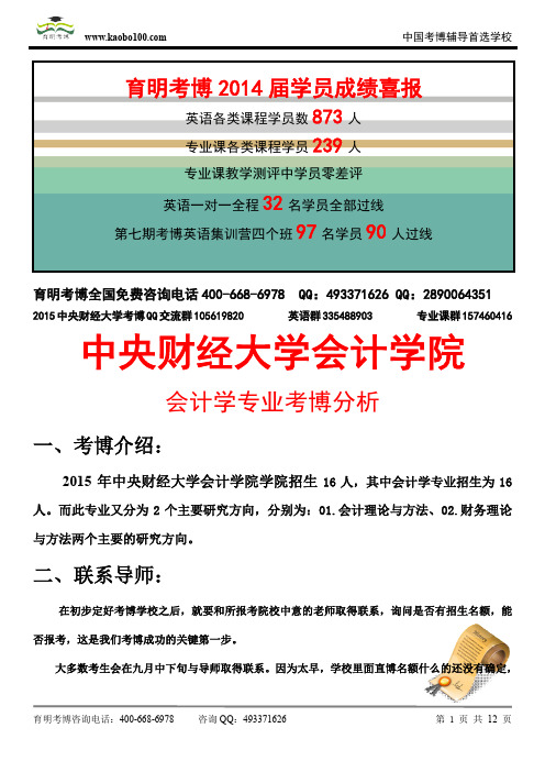 2015中央财经大学会计学院——会计学专业考博课参考书-真题-分数线-资料-育明考博