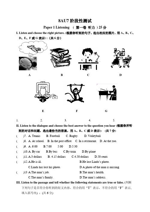 泽林牛津版8A Unit7阶段性测试英语试卷及答案