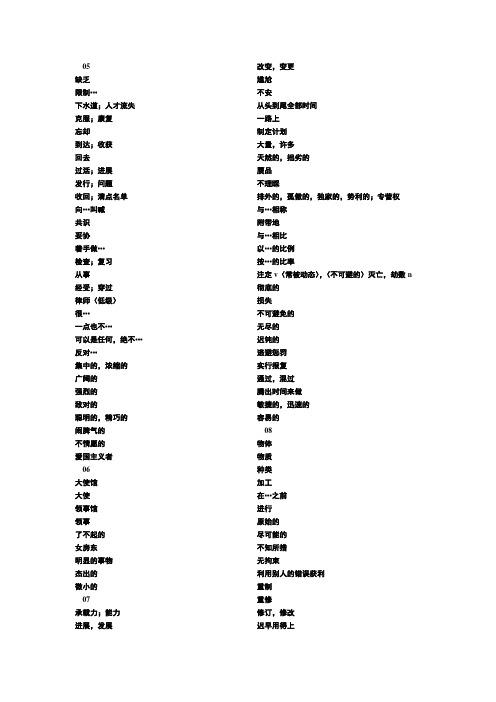 英语专四真题词汇整理