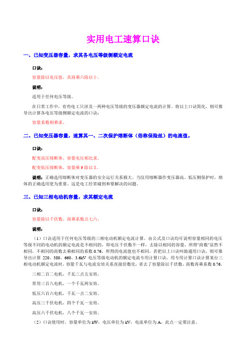 实用电工速算口诀