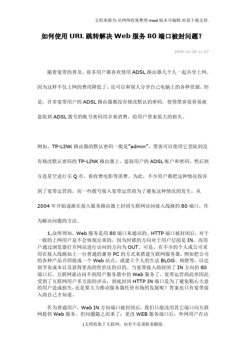 动态IP搭建有服务器之80端口穿透