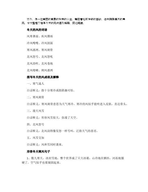 冬天的风怎么形容四字词语