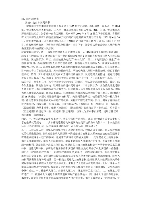 厦大 法理学精品案例2