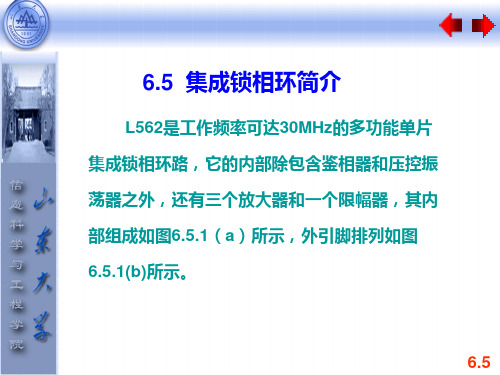 集成锁相环简介