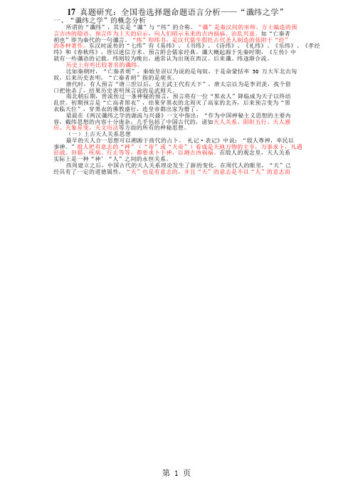 2018年高考历史考前真题研究：全国卷命题语言分析——“谶纬之学”
