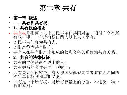 物权法讲义(分论2).