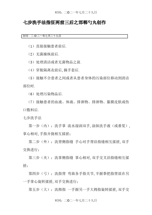 七步洗手法指征两前三后-七步洗手法的三前两后是什么