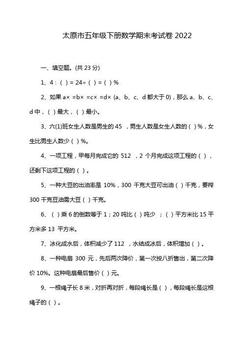 太原市五年级下册数学期末考试卷2022