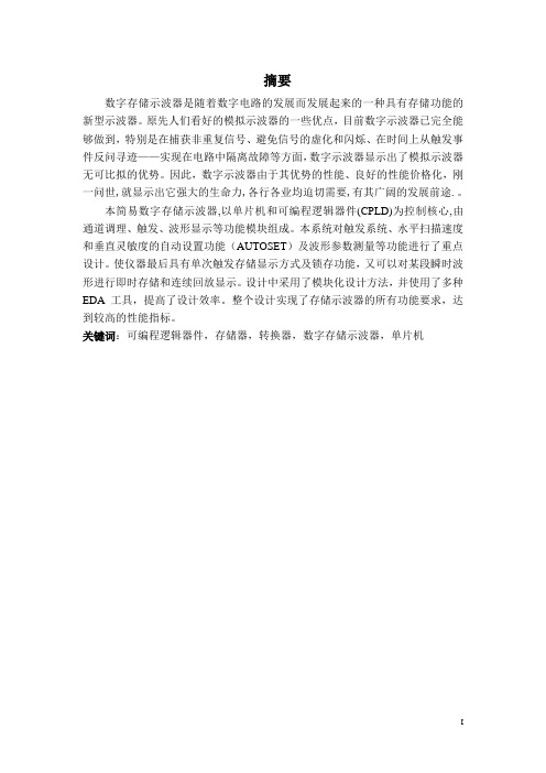 简易数字存储示波器.DOS