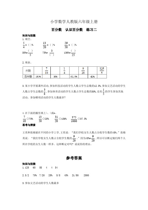 小学数学人教版六年级上册认识百分数练习二