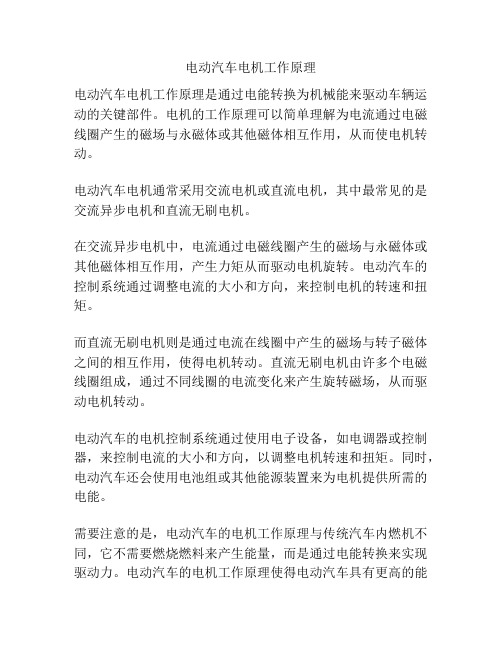 电动汽车电机工作原理