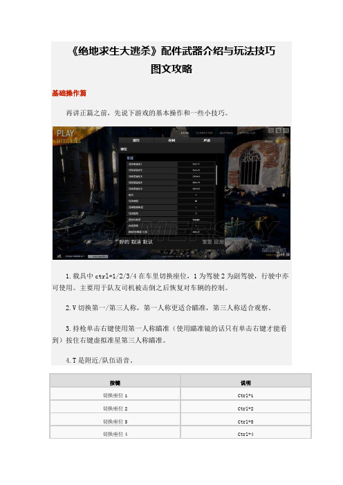 《绝地求生大逃杀》 配件武器介绍与玩法技巧图文攻略