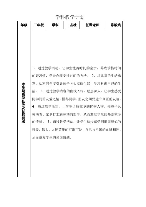 三下品社计划表