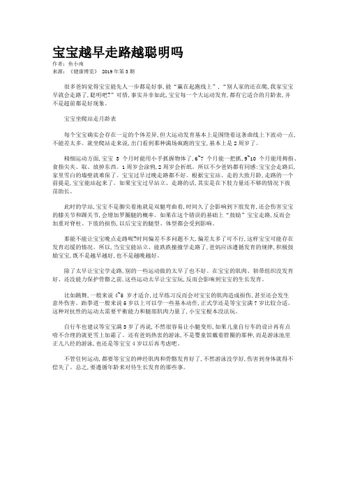 宝宝越早走路越聪明吗