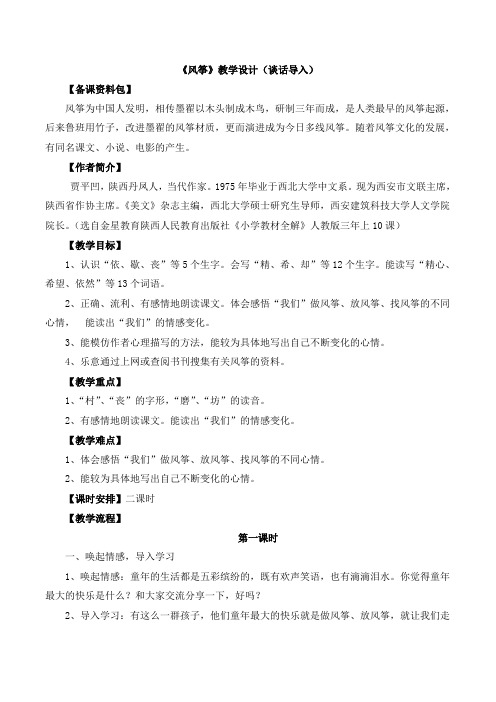 《风筝》教学设计(谈话导入)