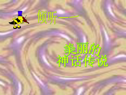《蛇岛》ppt