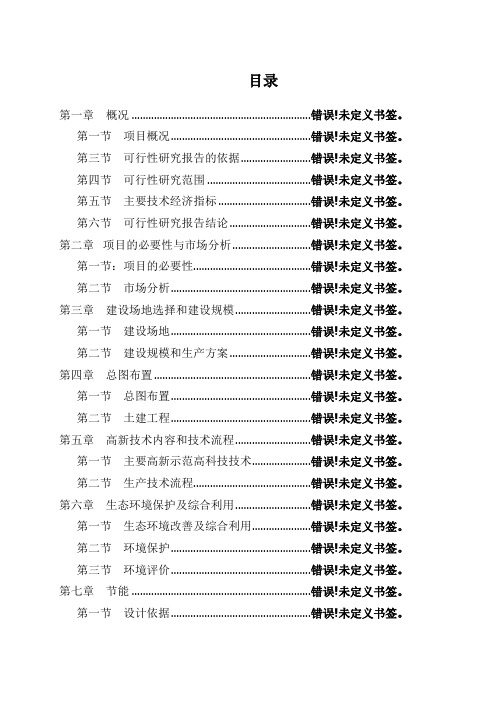 某地区3万套祖代种鸡场建设项目可行性研究报告