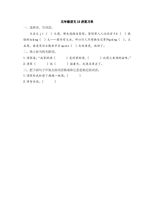 五年级语文第13讲复习单