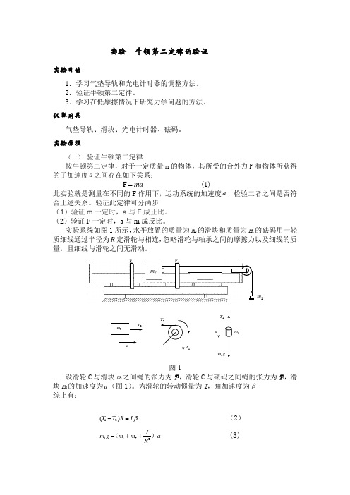 牛顿第二定律的验证