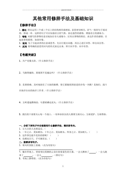 小学五年级修辞手法及阅读(含答案)精编版