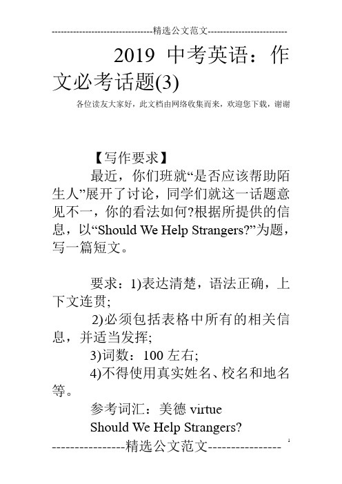 2019中考英语：作文必考话题(3)