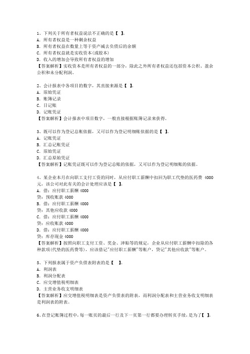 2010湖南省会计人员继续教育一点通科目一