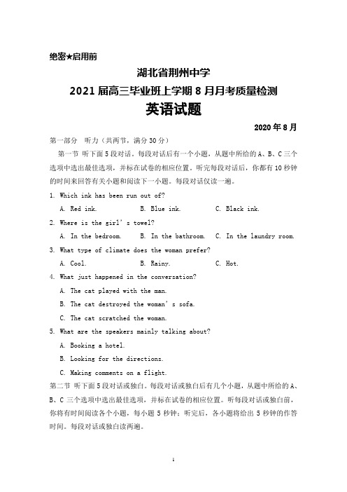 2021届湖北省荆州中学高三毕业班上学期8月月考英语试题及答案