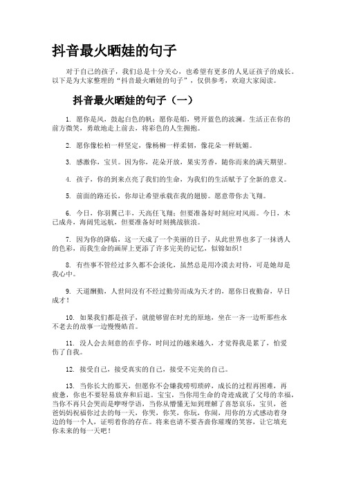 抖音最火晒娃的句子