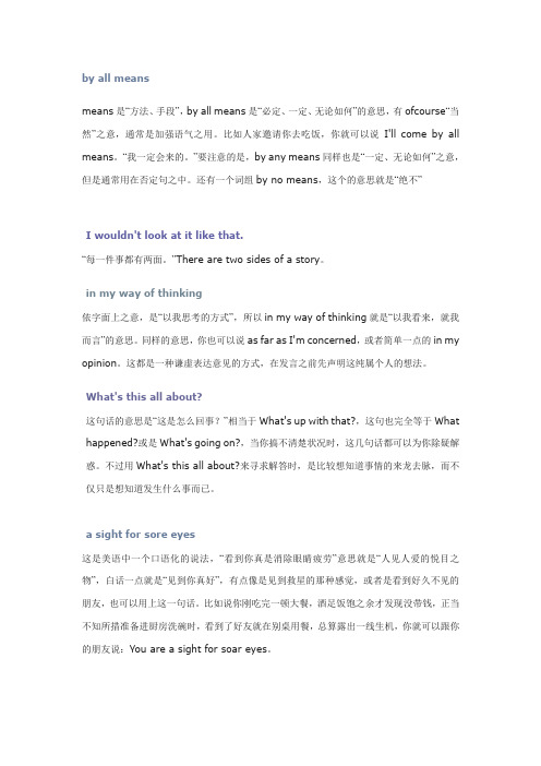美国电影里常见的俚语习语句型
