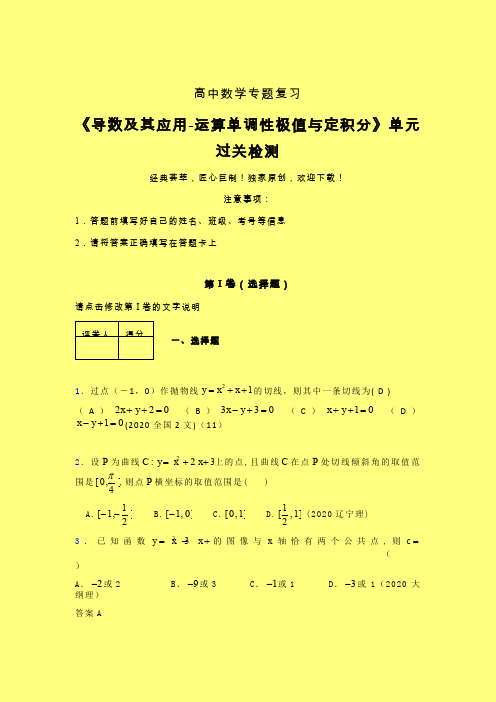 导数及其应用运算单调性极值与定积分课后限时作业(二)含答案人教版高中数学新高考指导