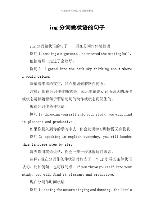 ing分词做状语的句子