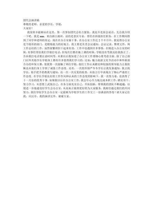 团代会演讲稿