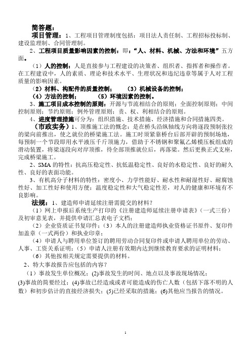 2015云南省二级建造师继续教育市政专业简答题考试真题