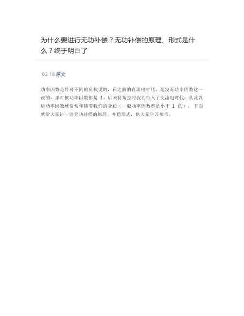 为什么要进行无功补偿？无功补偿的原理、形式详细解读