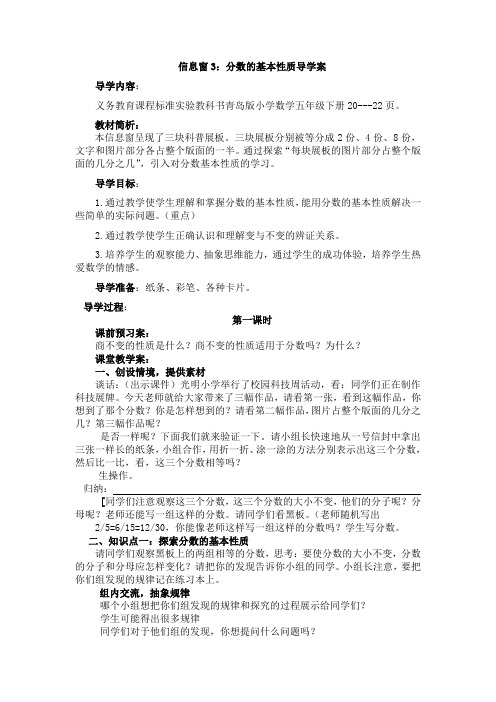 信息窗3分数的基本性质