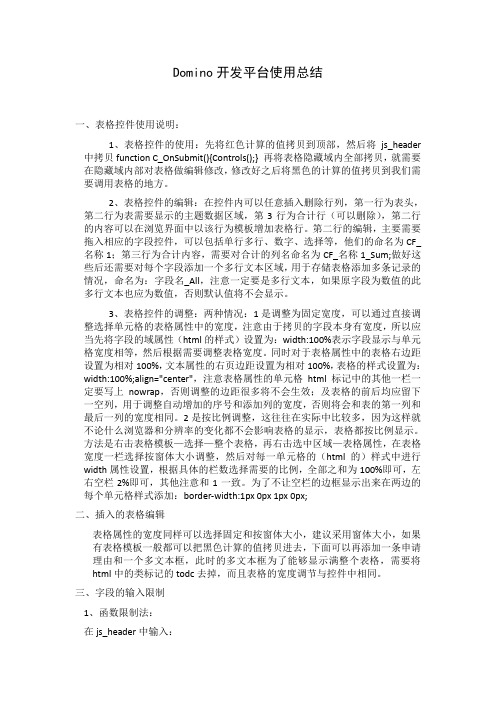 Domino开发平台使用——表单制作