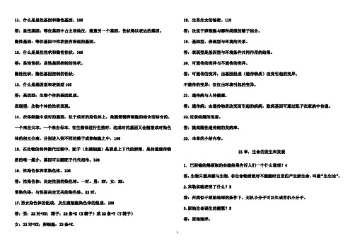 初2生物会考复习内容