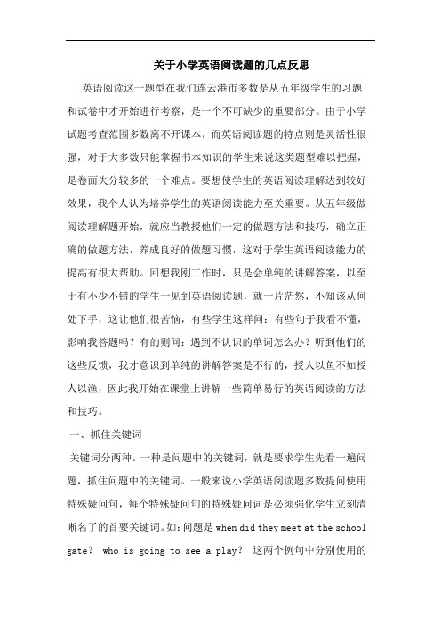 关于小学英语阅读题的几点反思
