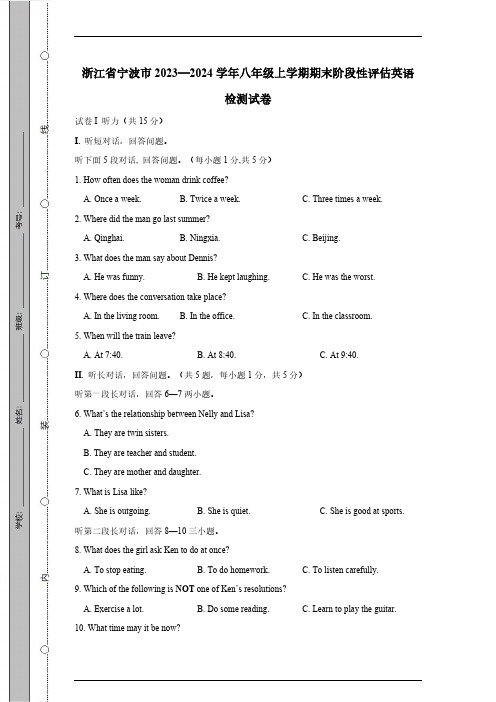 浙江省宁波市2023—2024学年八年级上学期期末阶段性评估英语检测试卷(有答案)