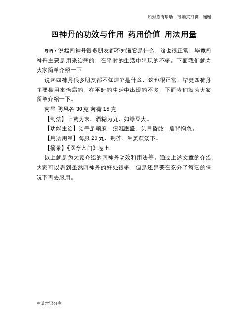 四神丹的功效与作用 药用价值 用法用量