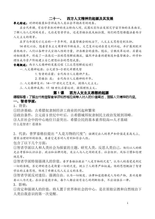 2018必修三、西方人文精神的起源与发展