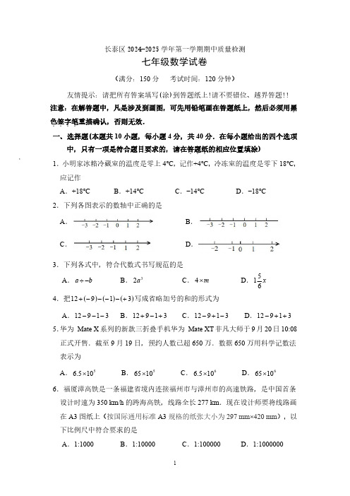 福建省漳州市长泰区2024-25学年第一学期七年级期中质量检测数学试卷
