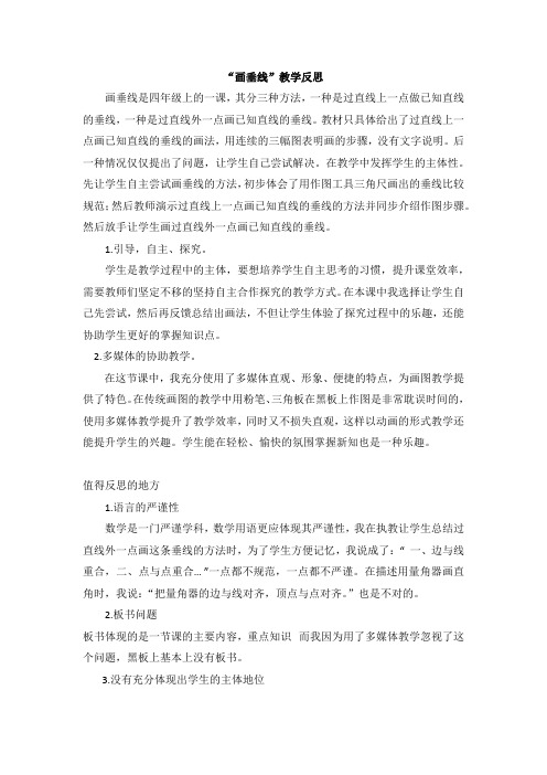 “画垂线”教学反思