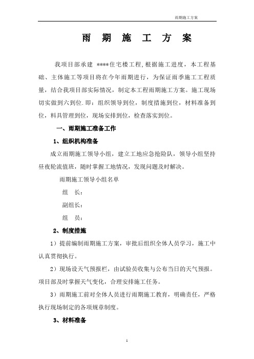 雨施方案