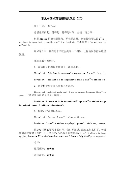常见中国式英语错误及改正2 doc