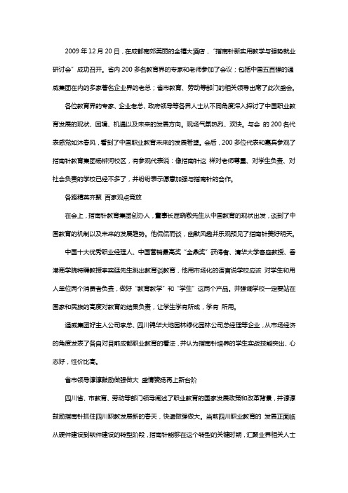 成都指南针学校举办就业研讨会