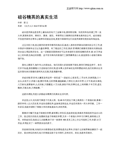 硅谷精英的真实生活